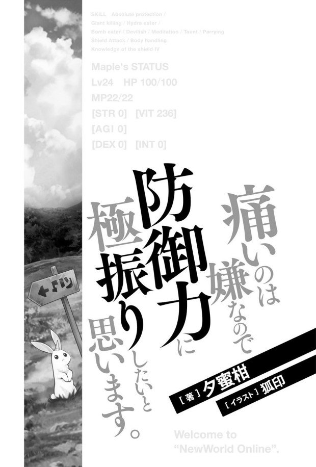 1598174576-Itai-no-wa-Iya-nanode-Bōgyo-Ryoku-ni-Kyokufuri-Shitai-to-Omoimasu-vol1